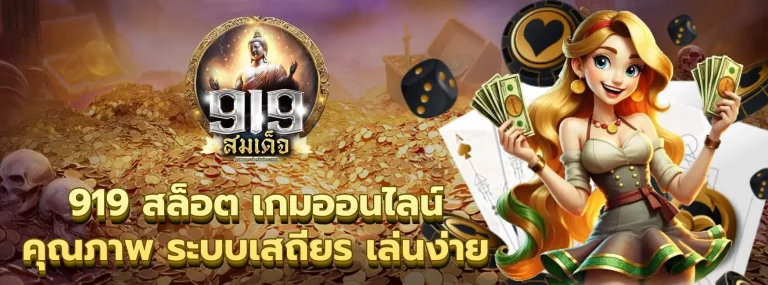 919 สล็อต
