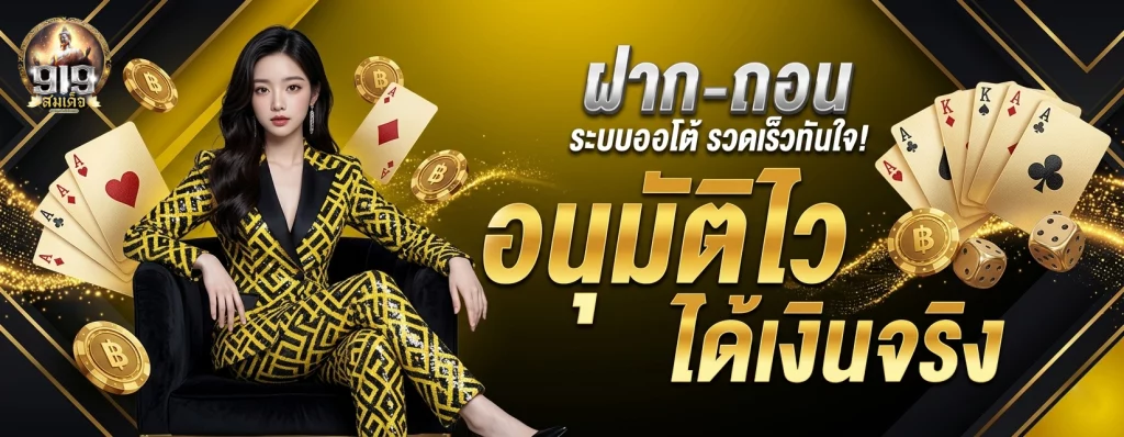 เว็บเกม 919somded